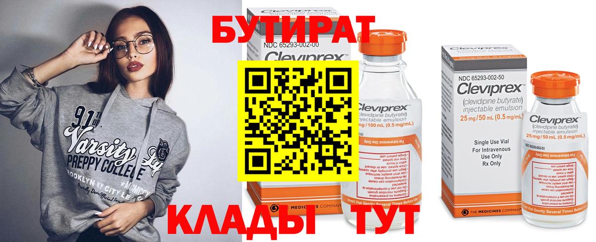 Бутират вода Кушва