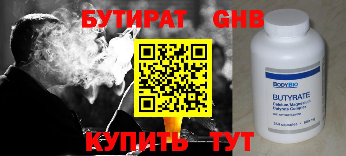 БУТИРАТ вода  БУТИРАТ  Кушва  Вход с VPN 