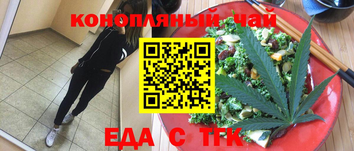 Еда ТГК конопля Кушва