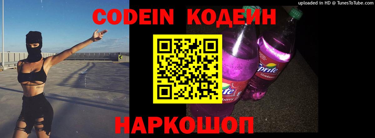 Кушва  Codein напиток Lean (лин)  Кодеиновый сироп Lean Purple Drank  Вход с VPN 