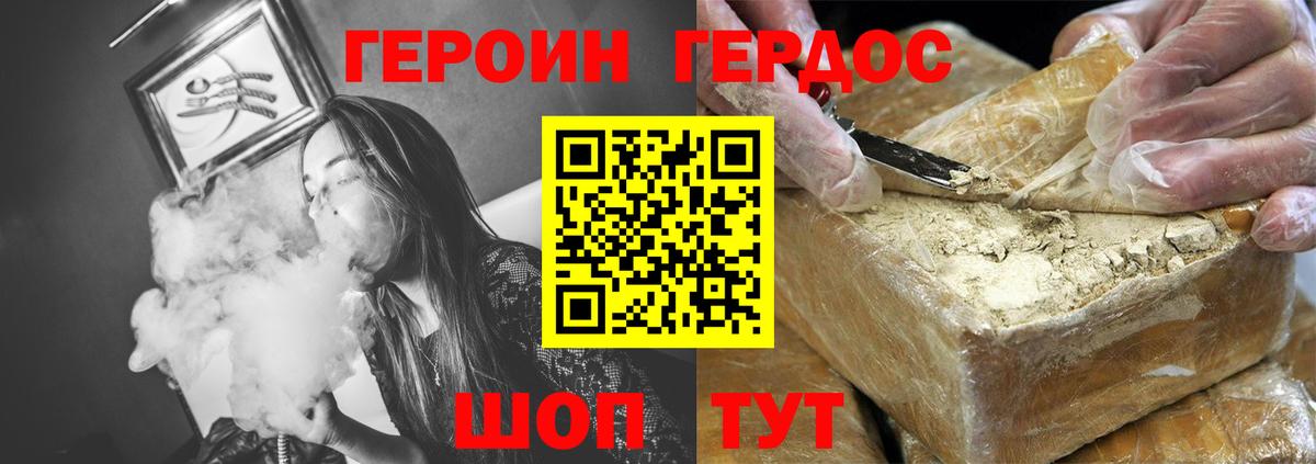 ГЕРОИН белый Кушва