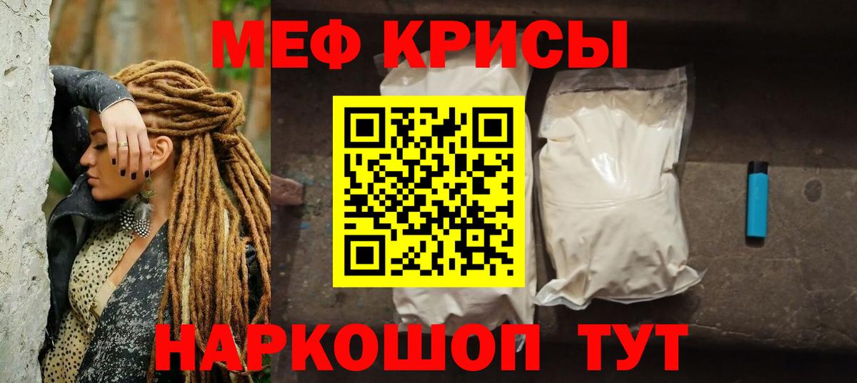 Меф мяу мяу кристаллы Кушва