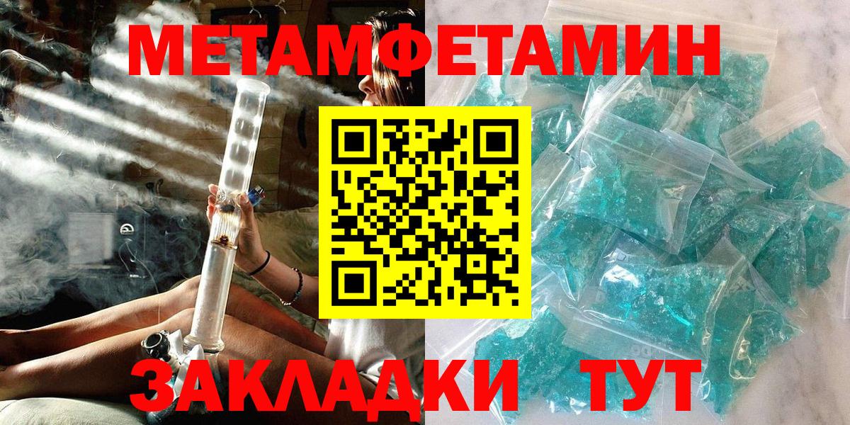 МЕТАМФЕТАМИН кристалл Кушва