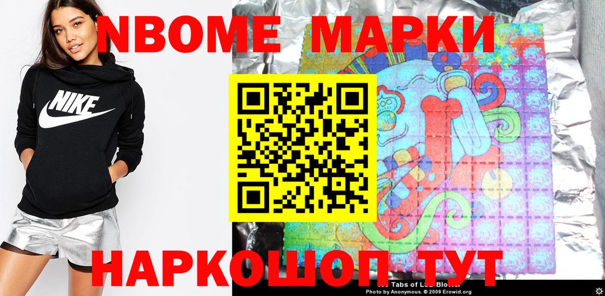 Марки N-bome 1,8мг  Вход с VPN  Кушва 