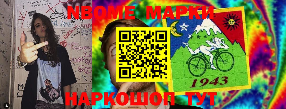 Марки 25I-NBOMe 1,8мг Кушва