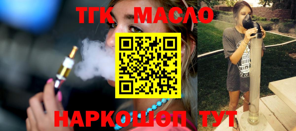закладка  Дистиллят ТГК концентрат  Вход с VPN  Кушва 